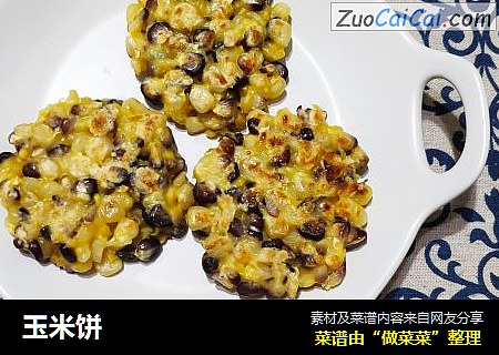 玉米饼