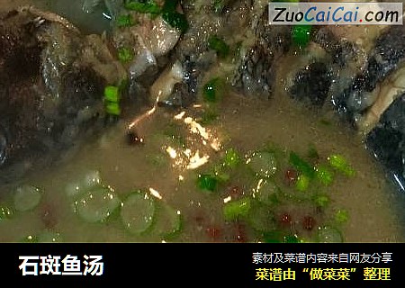 石斑鱼汤