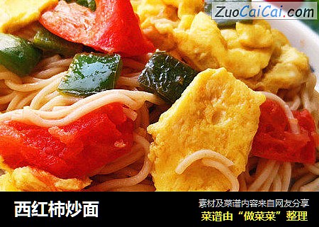 西红柿炒面