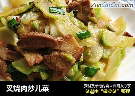 叉烧肉炒儿菜