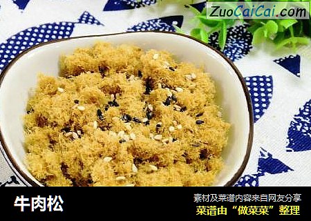 牛肉松