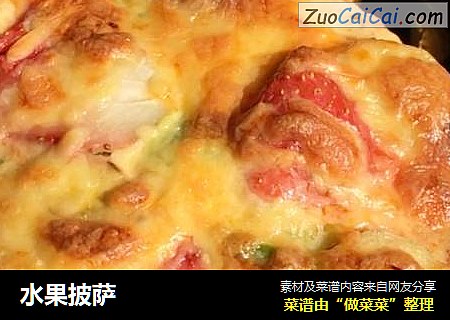 水果披萨