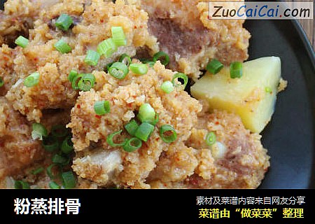 粉蒸排骨