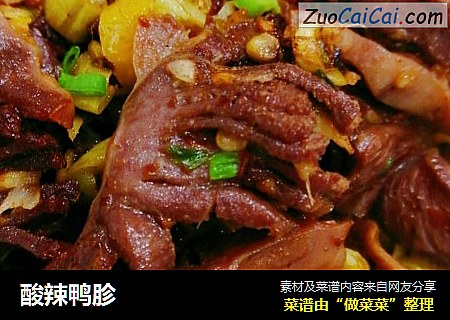 酸辣鸭胗