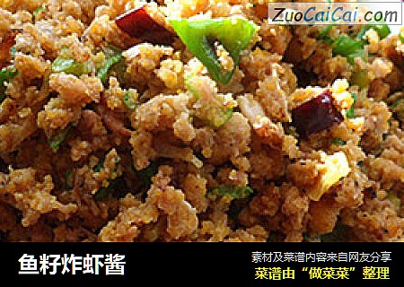 鱼籽炸虾酱