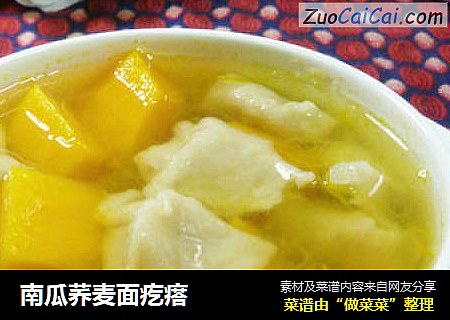 南瓜荞麦面疙瘩