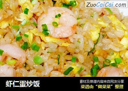 虾仁蛋炒饭