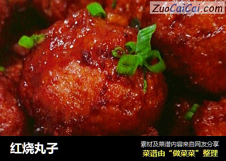 红烧丸子
