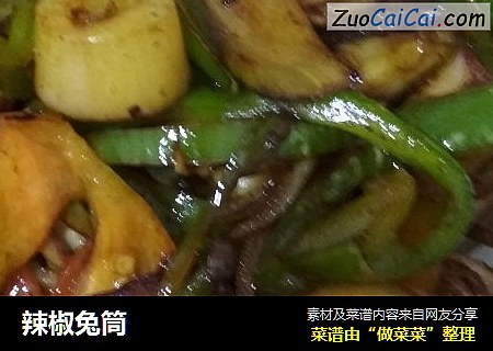 辣椒兔筒