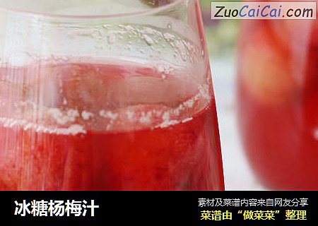 冰糖杨梅汁
