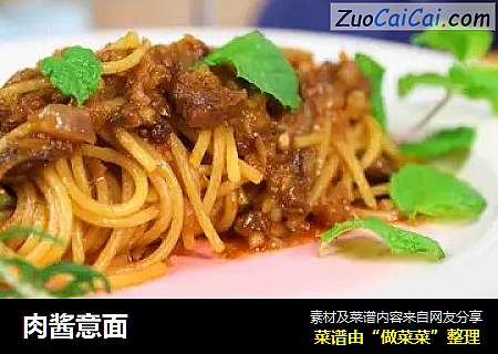 肉酱意面