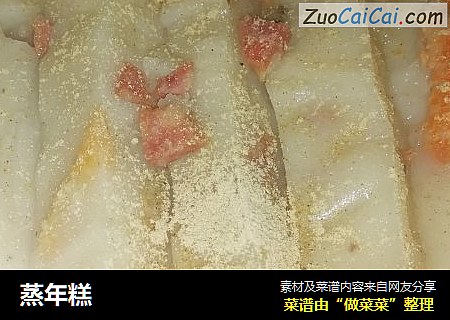 蒸年糕