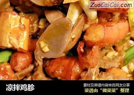 凉拌鸡胗