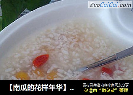 【南瓜的花样年华】酒酿枸杞南瓜小圆子