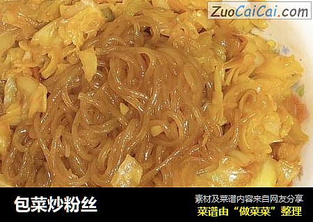 包菜炒粉丝