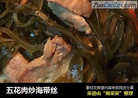 五花肉炒海带丝