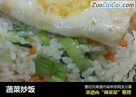 蔬菜炒饭