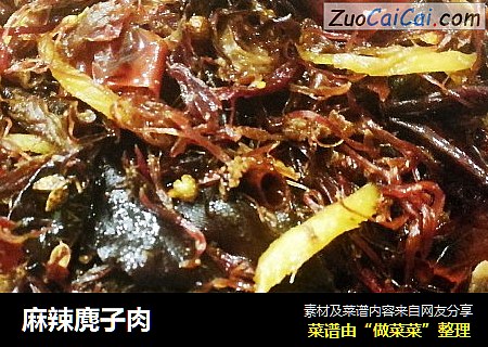 麻辣麂子肉