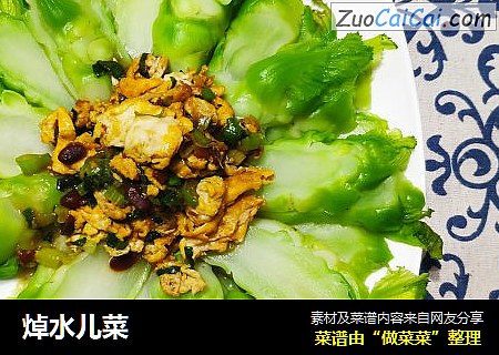 焯水儿菜