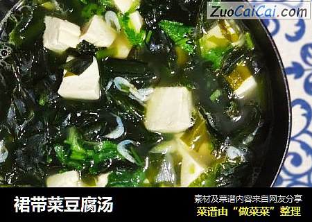 裙带菜豆腐汤