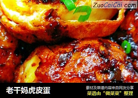 老干妈虎皮蛋
