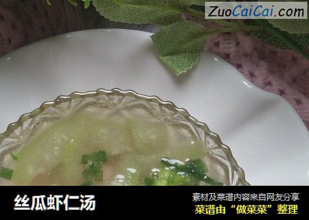 丝瓜虾仁汤