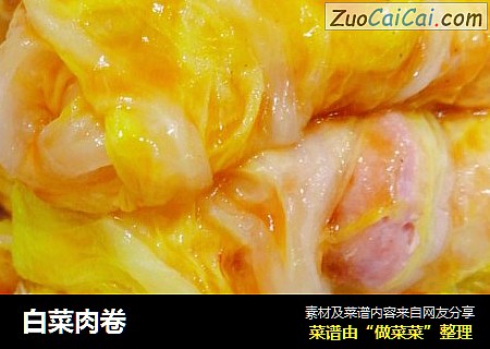 白菜肉卷