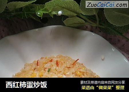 西红柿蛋炒饭