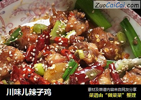 川味儿辣子鸡