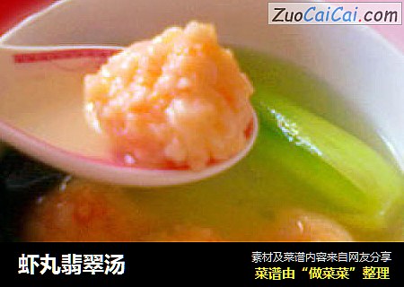 虾丸翡翠汤