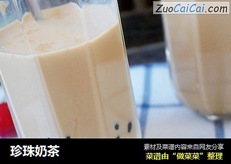 珍珠奶茶