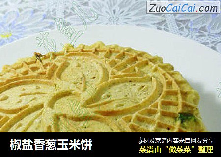 椒盐香葱玉米饼