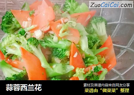 蒜蓉西兰花