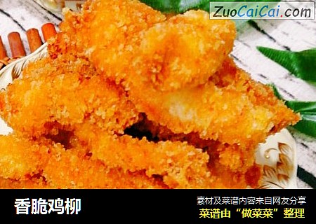 香脆鸡柳
