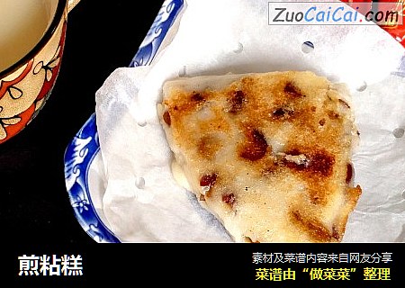 煎粘糕