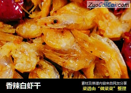香辣白虾干