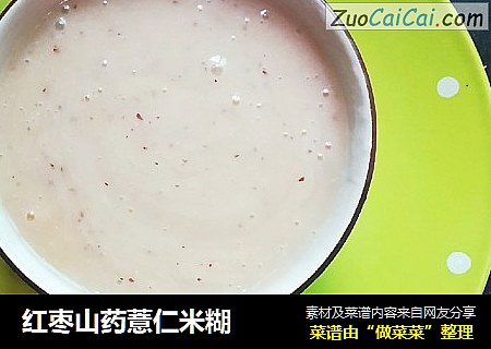 红枣山药薏仁米糊
