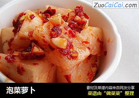 泡菜萝卜