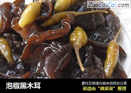 泡椒黑木耳
