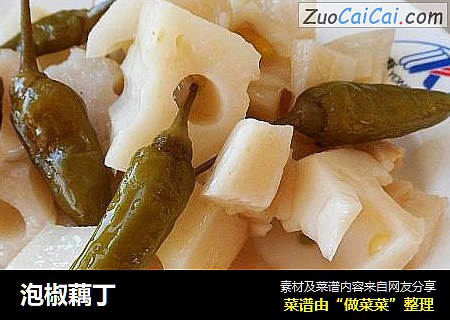 泡椒藕丁