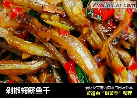 剁椒梅鲚鱼干