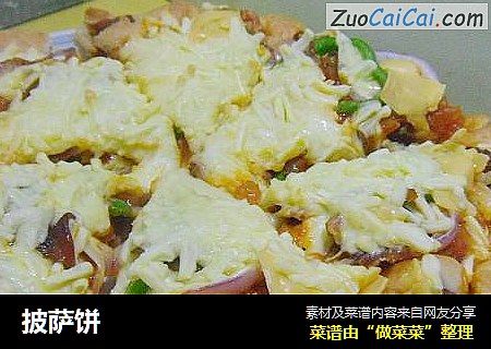 披萨饼