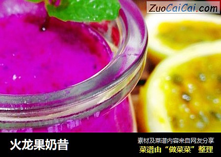 火龙果奶昔