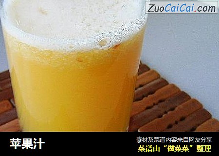 苹果汁