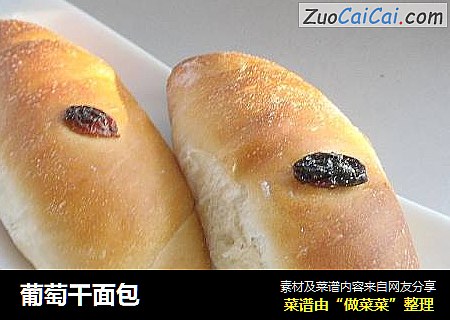 葡萄干面包