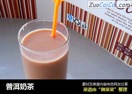 普洱奶茶