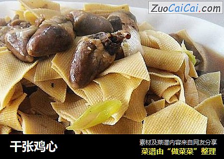 千张鸡心
