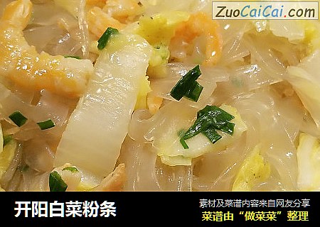 开阳白菜粉条