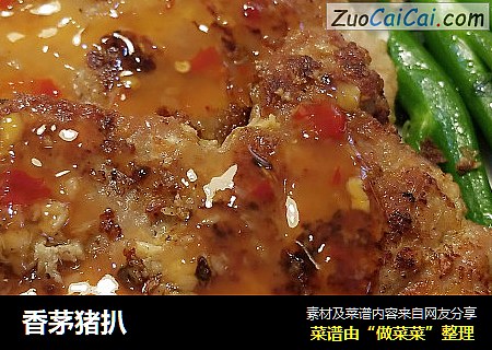 香茅猪扒