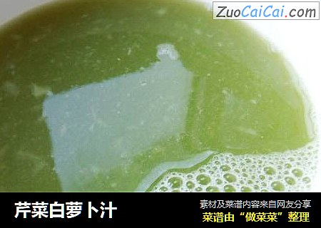 芹菜白萝卜汁